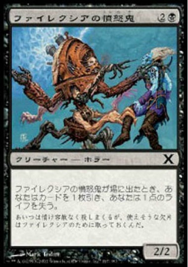 (日)【Foil】ファイレクシアの憤怒鬼 / Phyrexian Rager【10E】 No.167