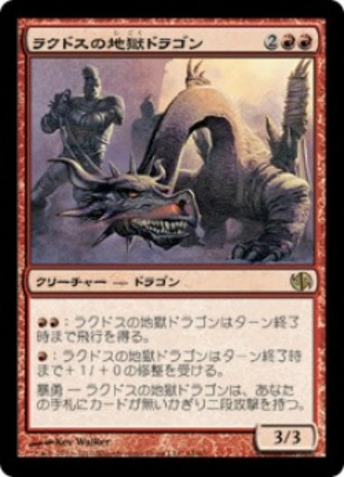 (日)ラクドスの地獄ドラゴン / Rakdos Pit Dragon【JVSC】 No.044