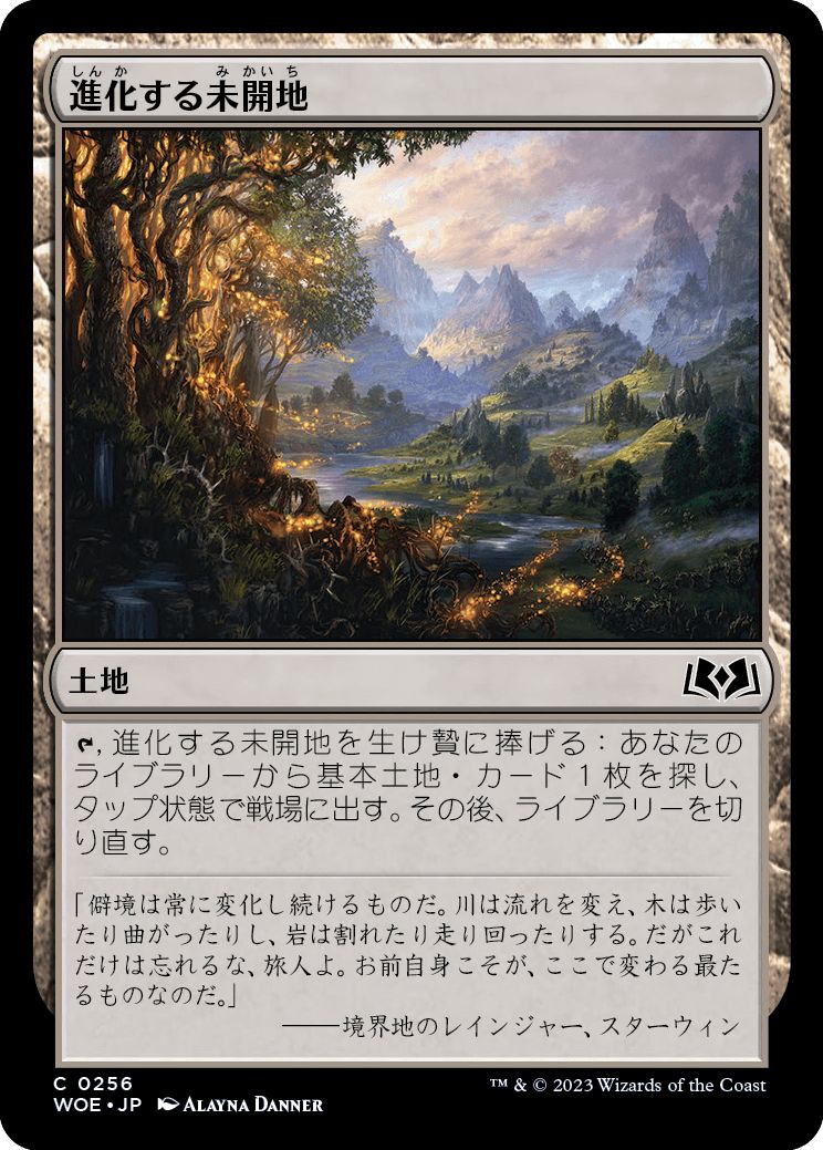 (日)進化する未開地 / Evolving Wilds【WOE】 No.256