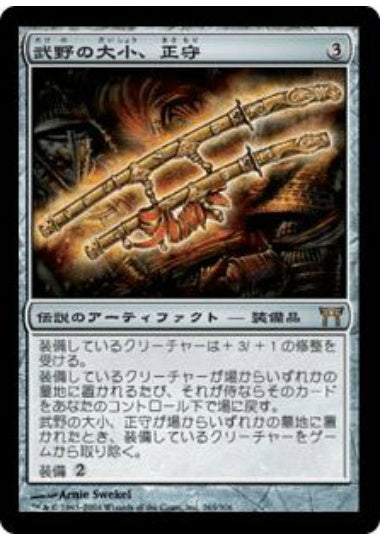 (日)【Foil】武野の大小、正守 / Oathkeeper, Takeno's Daisho【CHK】 No.265