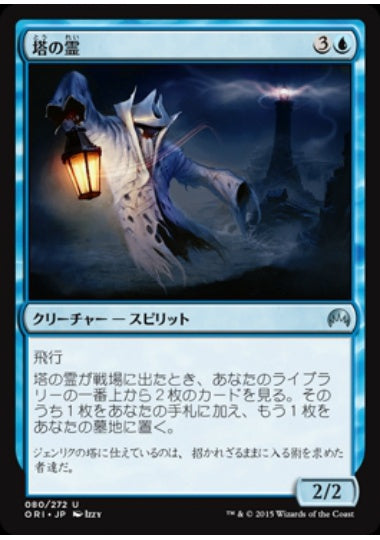 (日)【Foil】塔の霊 / Tower Geist【ORI】 No.080