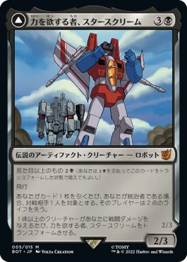 (日)【Foil】力を欲する者、スタースクリーム / Starscream, Power Hungry - シーカーの隊長、スタースクリーム / Starscream, Seeker Leader【BOT】 No.005