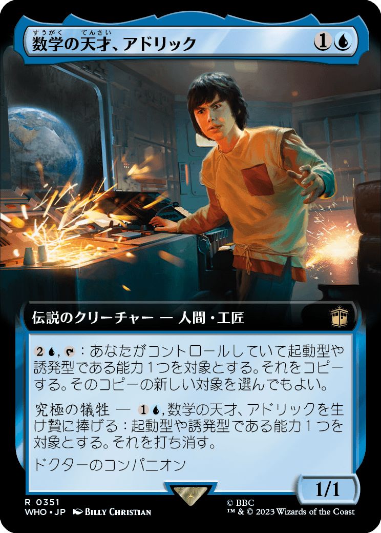 (日)【Foil】数学の天才、アドリック / Adric, Mathematical Genius ★拡張枠★ 【WHO】 No.0351