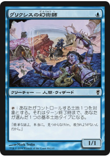 (日)グリクシスの幻術師 / Grixis Illusionist【CNS】 No.099