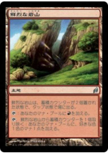 (日)【Foil】鮮烈な岩山 / Vivid Crag【LRW】 No.275