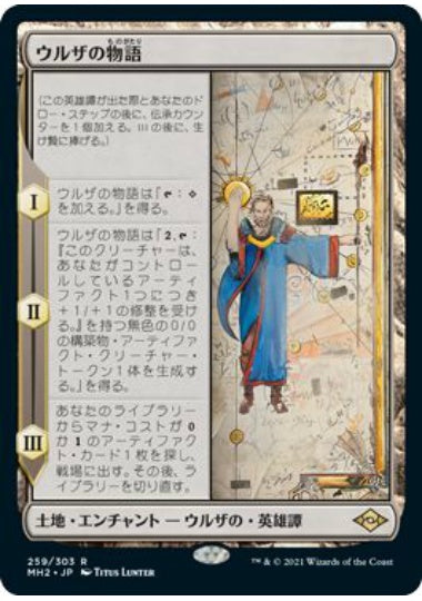 (日)【Foil】ウルザの物語 / Urza's Saga【MH2】 No.259
