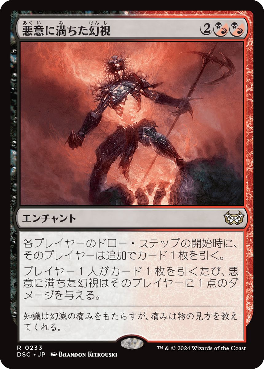 (日)悪意に満ちた幻視 / Spiteful Visions【DSC】 No.233
