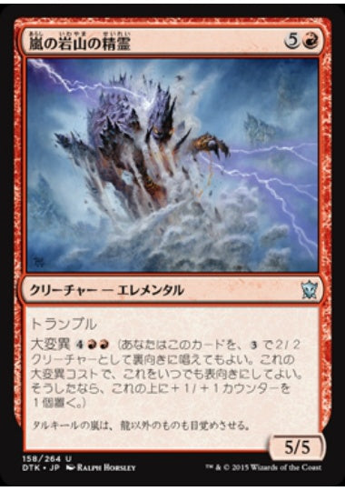 (日)嵐の岩山の精霊 / Stormcrag Elemental【DTK】 No.158