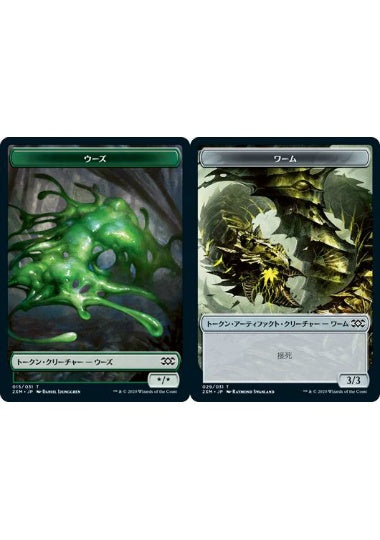 (日)【Foil】ウーズトークン / Ooze TokenNo.015 - ファイレクシアン・ワームトークン / Phyrexian Wurm Token【2XM-TOKEN】 No.029