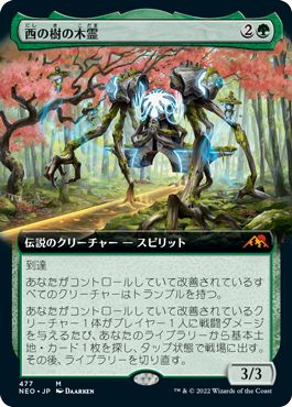 (日)【Foil】西の樹の木霊 / Kodama of the West Tree ★拡張枠★ 【NEO】 No.477