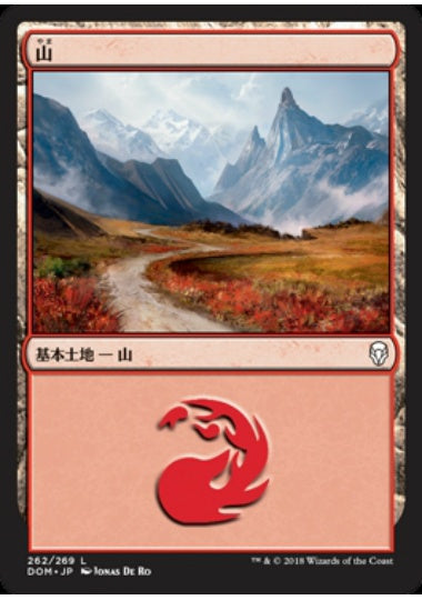 (日)山 / Mountain【DOM】 No.262