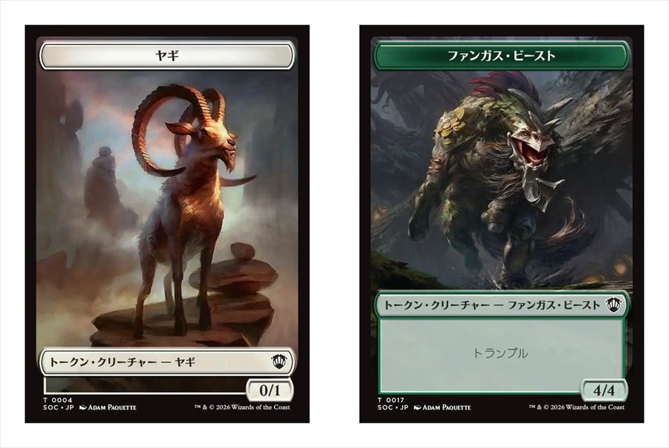 (日)ヤギトークン / Goat Token No.004 - ファンガス・ビーストトークン / Fungus Beast Token No.017【SOC-TOKEN】 No.004