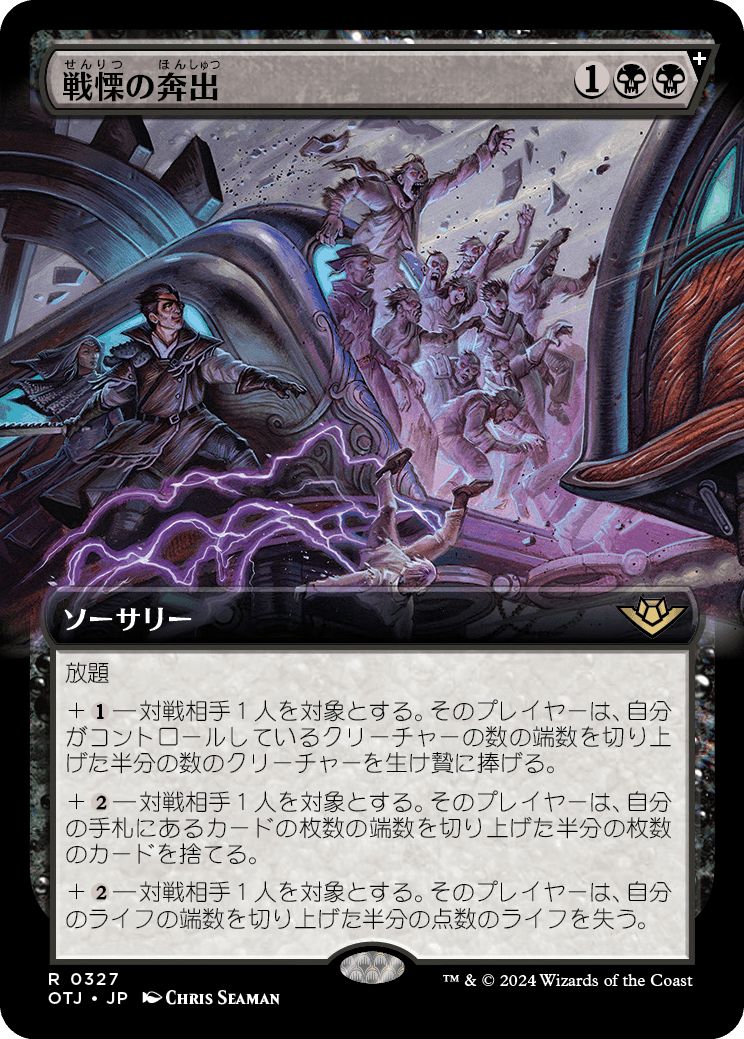 (日)【Foil】戦慄の奔出 / Rush of Dread ★拡張枠★ 【OTJ】 No.327