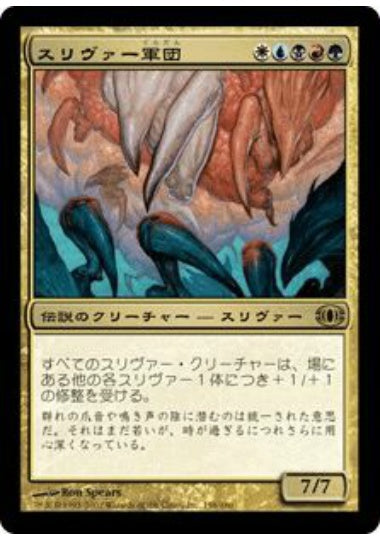 (日)【Foil】スリヴァー軍団 / Sliver Legion【FUT】 No.158
