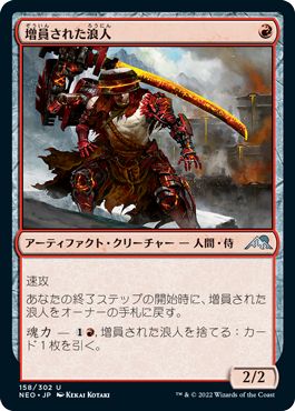 (日)増員された浪人 / Reinforced Ronin【NEO】 No.158