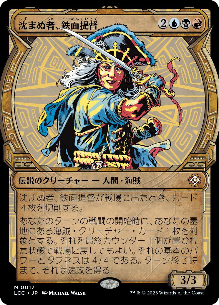 (日)【Foil】沈まぬ者、鉄面提督 / Admiral Brass, Unsinkable ★ショーケース枠★(イクサランの伝説) 【LCC】 No.017