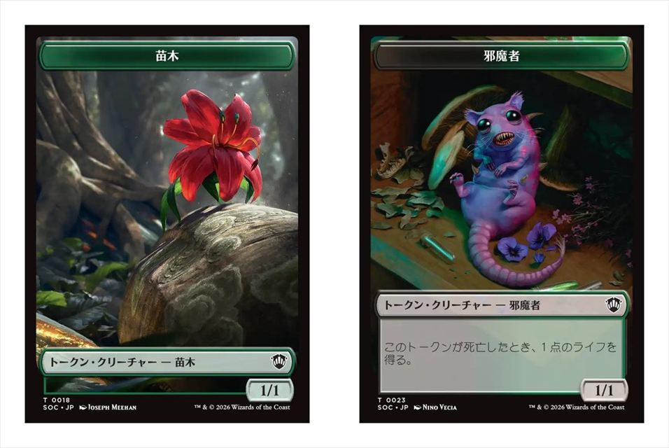 (日)苗木トークン / Saproling Token No.018 - 邪魔者トークン / Pest Token No.023【SOC-TOKEN】 No.015