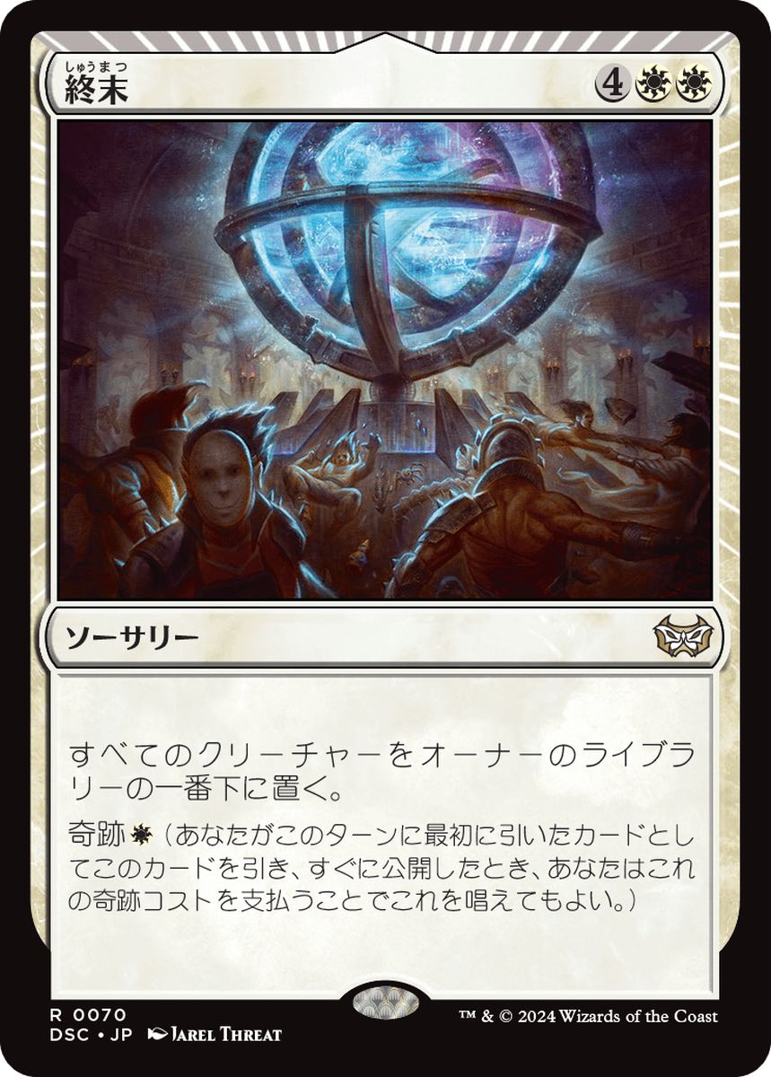 (日)終末 / Terminus【DSC】 No.070