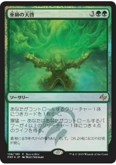 (日)【Foil】巫師の天啓 / Shamanic Revelation【PRM】Box購入プロモ No.137