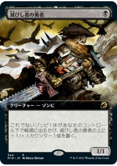 (日)【Foil】滅びし者の勇者 / Champion of the Perished ★拡張枠★ 【MID】 No.344