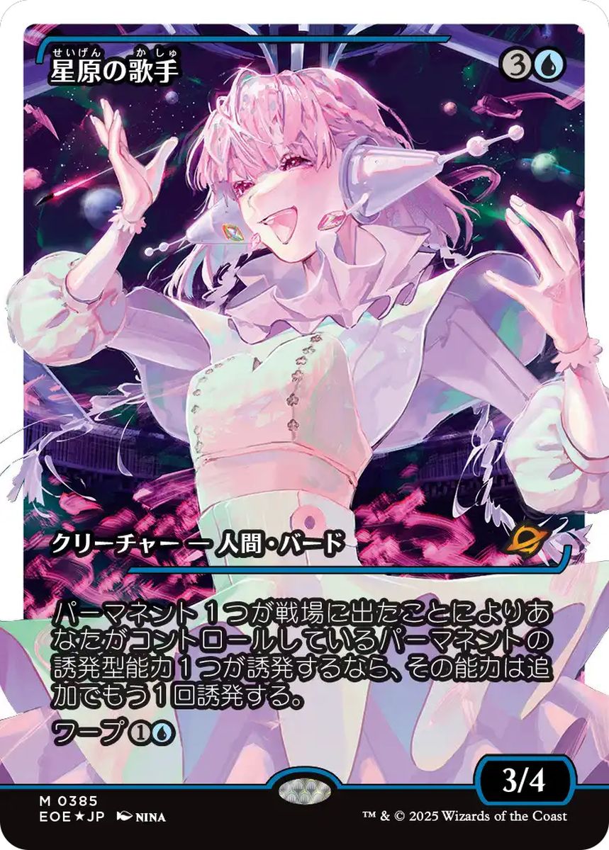 (日)【フラクチャーFoil】星原の歌手 / Starfield Vocalist ★ショーケース枠★(ジャパン・ショーケース)【EOE】 No.385
