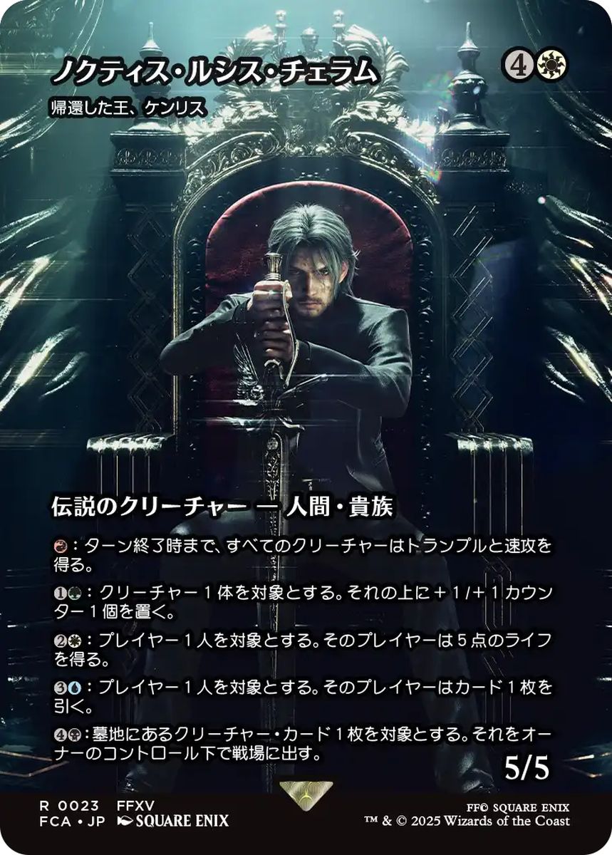 (日)【Foil】ノクティス・ルシス・チェラム / Noctis Lucis Caelum[帰還した王、ケンリス / Kenrith, the Returned King] ★ショーケース枠★(FINAL FANTASY・継承史カード) 【FCA】 No.023