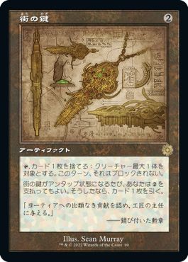 (日)【Foil】街の鍵 / Key to the City【BRR】設計図カード No.090