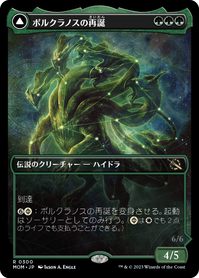 (日)【Foil】ポルクラノスの再誕 / Polukranos Reborn - 破滅のエンジン、ポルクラノス / Polukranos, Engine of Ruin ★ショーケース枠★(次元ブースター・ファン) 【MOM】 No.300