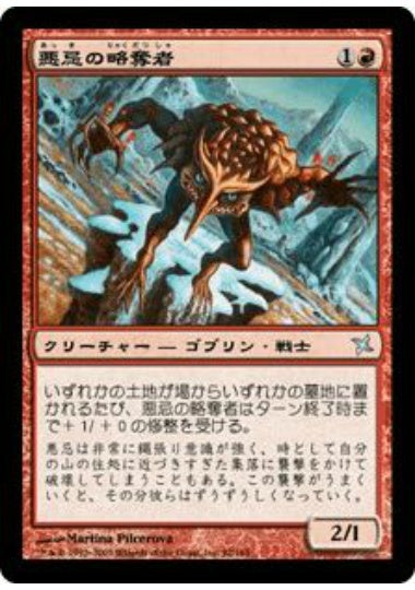 (日)悪忌の略奪者 / Akki Raider【BOK】 No.092