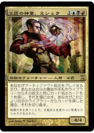 (日)工匠の神童、ミシュラ / Mishra, Artificer Prodigy【TSP】 No.243