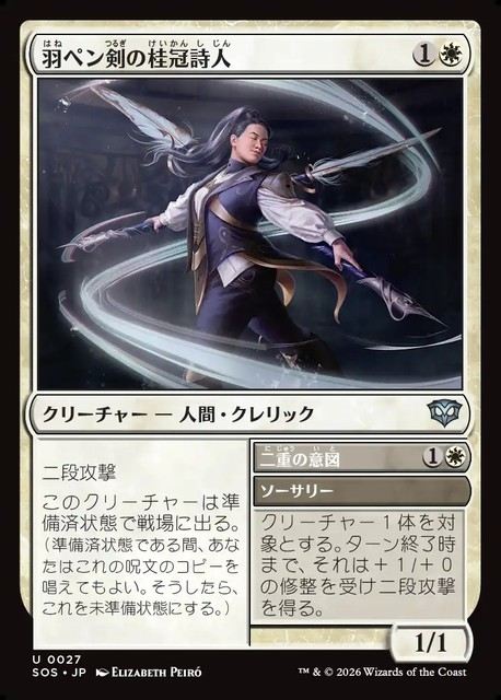 (日)【Foil】羽ペン剣の桂冠詩人 - 二重の意図 / Quill-Blade Laureate - Twofold Intent【SOS】 No.027