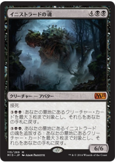 (日)【Foil】イニストラードの魂 / Soul of Innistrad【M15】 No.115