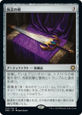 (日)執念の剣 / Sword of Vengeance【GN3】 No.120
