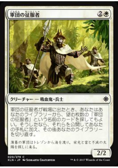 (日)【Foil】軍団の征服者 / Legion Conquistador【XLN】 No.020