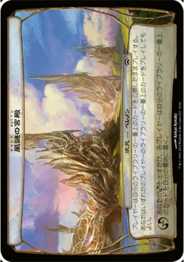 (日)風謎の宮殿/Windriddle Palaces【PLANE2012】 【大判カード】 No.039