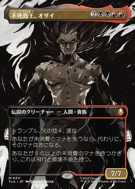 (日)不死鳥王、オザイ / Ozai, the Phoenix King ★ボーダーレス★(シーン・カード) 【TLA】 No.311