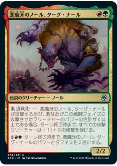 (日)【Foil】悪魔牙のノール、ターグ・ナール / Targ Nar, Demon-Fang Gnoll【AFR】 No.234