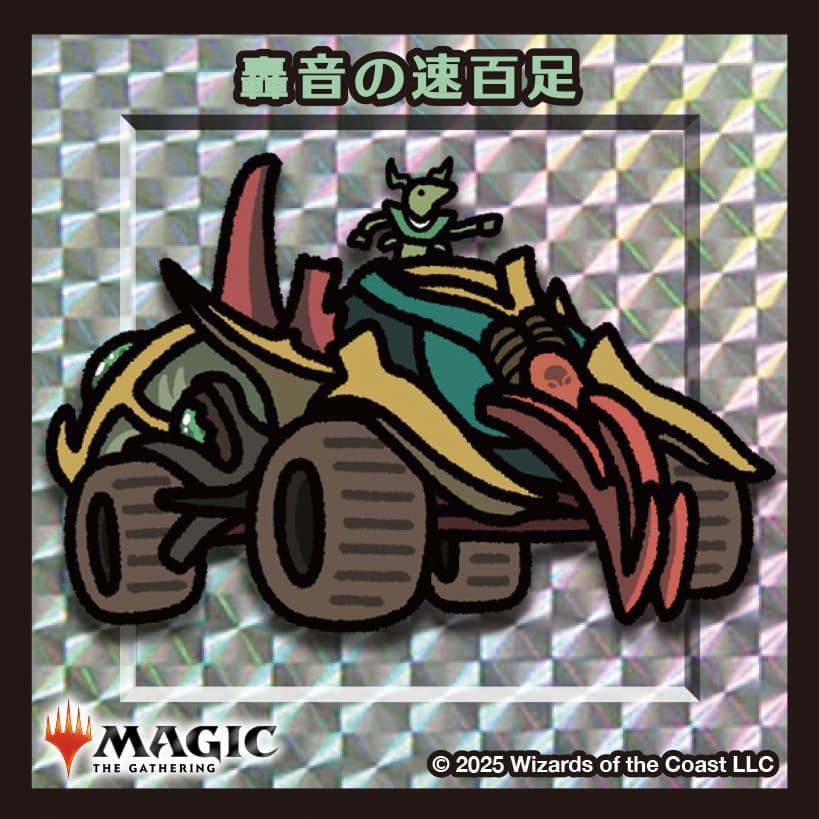 ちびキャラシール 轟音の速百足(シルバー)
