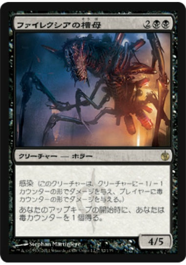 (日)【Foil】ファイレクシアの槽母 / Phyrexian Vatmother【MBS】 No.052