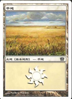 (日)平地 / Plains【8ED】 No.332