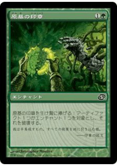(日)原基の印章 / Seal of Primordium【PLC】 No.153