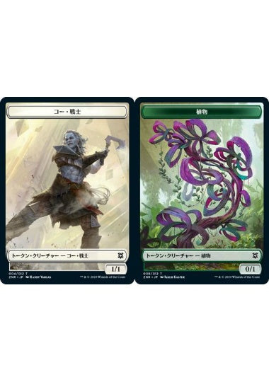 (日)【Foil】コー・戦士トークン / Kor Warrior TokenNo.004 - 植物トークン / Plant Token【ZNR-TOKEN】 No.008