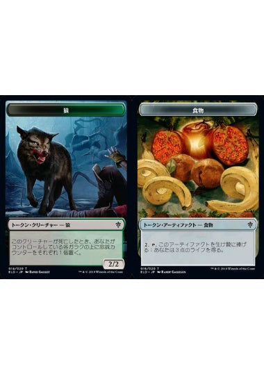 (日)【Foil】狼トークン / Wolf TokenNo.014 - /食物トークン / Food Token【ELD-TOKEN】 No.016