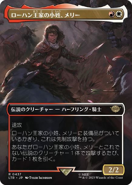 (日)【Foil】ローハン王家の小姓、メリー / Merry, Esquire of Rohan ★ボーダーレス★(シーン・カード) 【LTR】 No.437