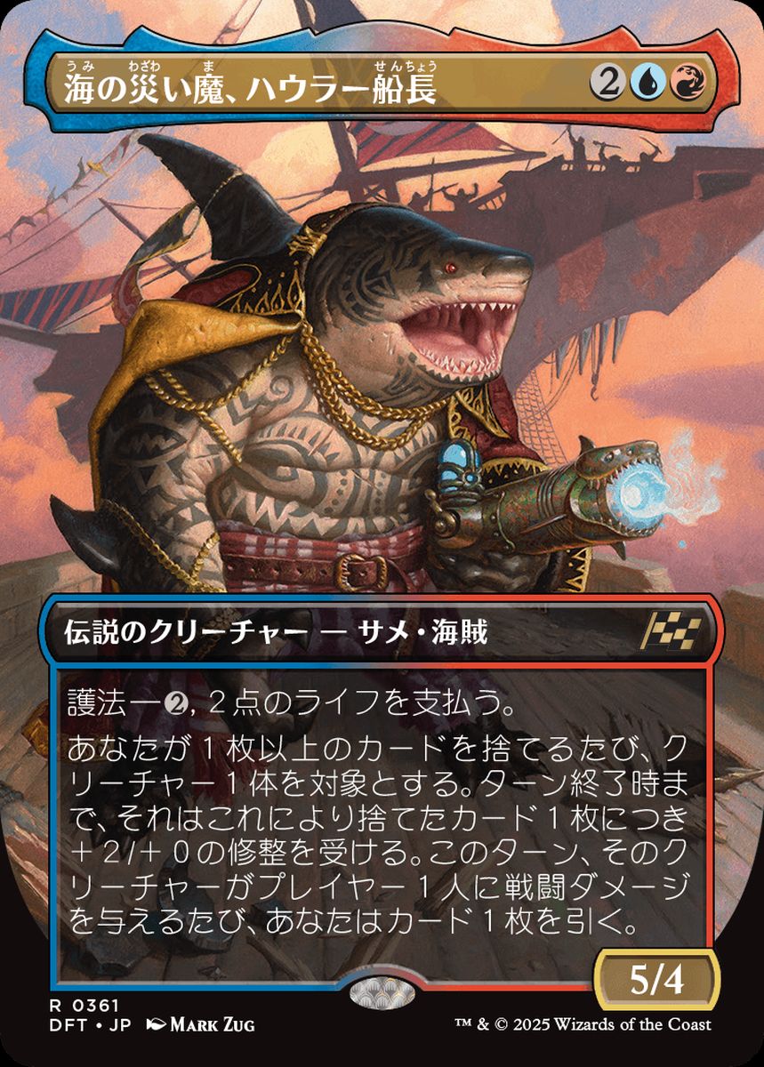 (日)【Foil】海の災い魔、ハウラー船長 / Captain Howler, Sea Scourge ★ボーダーレス★ 【DFT】 No.361
