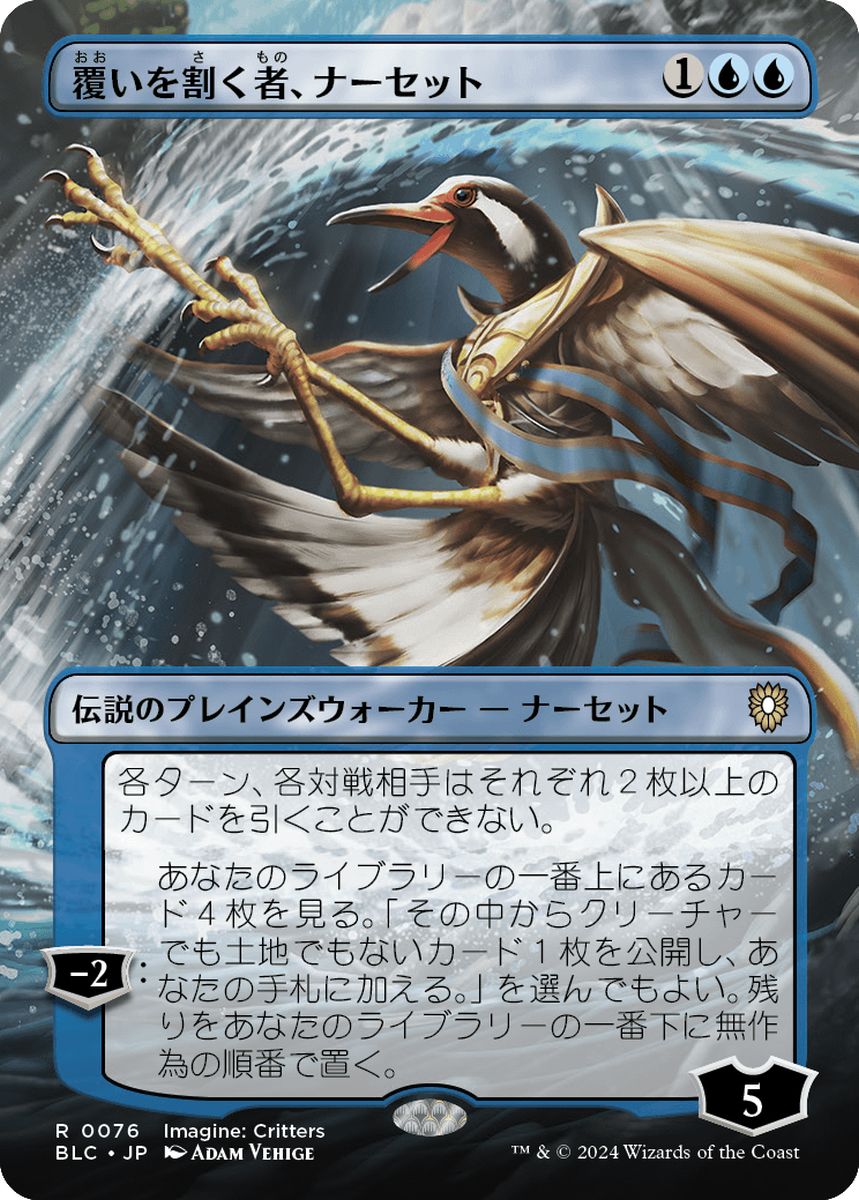 (日)【Foil】覆いを割く者、ナーセット / Narset, Parter of Veils ★ボーダーレス★(イマジン：勇敢なる生き物たち) 【BLC】 No.076