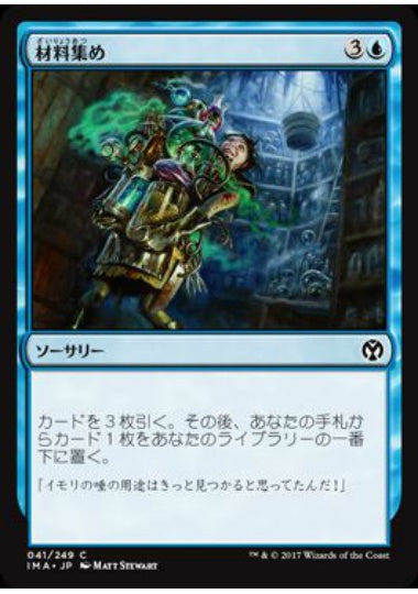 (日)【Foil】材料集め / Amass the Components【IMA】 No.041