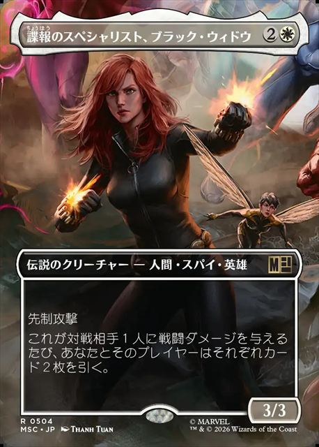 (日)諜報のスペシャリスト、ブラック・ウィドウ / Black Widow, Intel Expert ★ボーダーレス★(「シーン・カード」) 【MSC】 No.504