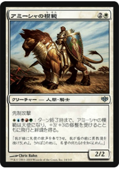 (日)【Foil】アミーシャの模範 / Paragon of the Amesha【CON】 No.014