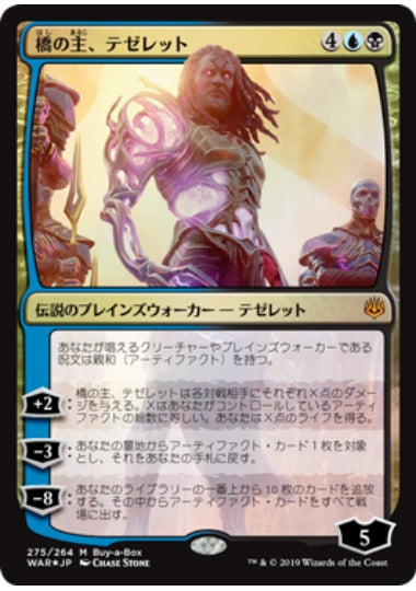 (日)【Foil】橋の主、テゼレット / Tezzeret, Master of the Bridge【WAR】Box購入プロモ No.275